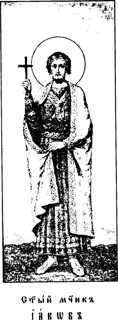 Icon of James the Great Martyr of Persia