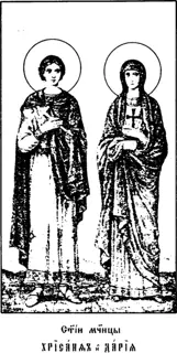 Icon of Chrysanthus and Daria and with them Martyrs Claudius the Tribune with his wife Hilaria and their sons Jason and Maurus