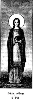 Icon of Virginmartyr Sira