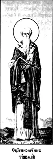 Icon of Timothy of Proussa