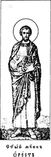 Icon of Orestes