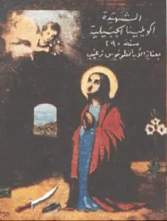 Icon of Aquilina