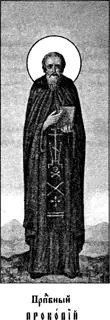 Icon of Prokopios the Confessor of Decapolis