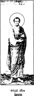 Icon of James the Brother of Saint John the Theologian
