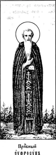 Icon of Euphrosynos