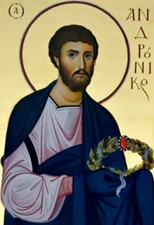 Icon of Andronicus of the Seventy and his fellow-laborer, Junia
