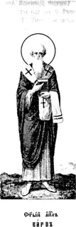 Icon of Carpos and Alphaeus