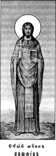 Icon of Pamphilus the Martyr & his Companions