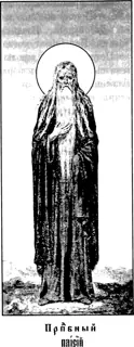 Icon of Paisius of Hilendar
