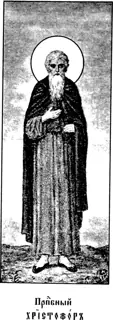 Icon of Christopher of Palestine