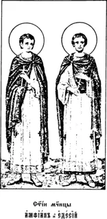 Icon of Amphianus and Edesius of Lycia