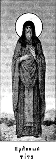 Icon of Titus the Presbyter of the Kiev Near Caves