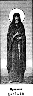 Icon of Dositheus of Palestine