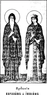 Icon of Barlaam of Caesarea