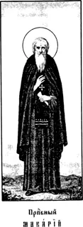 Icon of Makarios of Alexandria