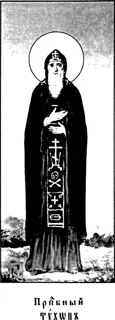 Icon of Tikhon of Luchov, Kostroma