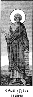 Icon of Zacharias