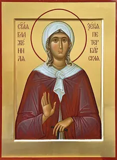 Icon of Xenia of St. Petersburg