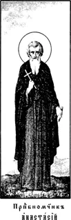 Icon of Monastic Martyr Anastasius the Persian