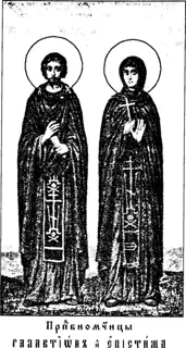 Icon of Galaction and his wife