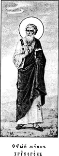 Icon of Chrysogonos