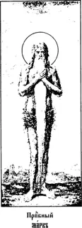 Icon of Mark the Anchorite of Athens