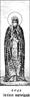 Icon of John the Wonderworker of Novgorod