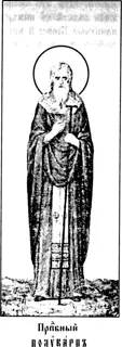 Icon of Polycarp
