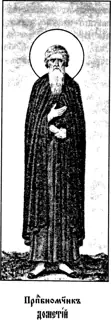 Icon of Dometios