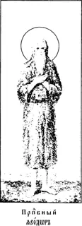 Icon of Theodore Trichinas “the Hair-Shirt Wearer” and Hermit Near Constantinople